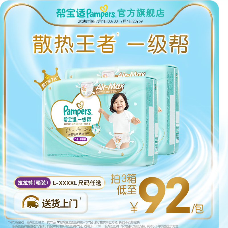 【夏天散热王者】新帮宝适一级帮拉拉裤透气L-4XL尿不湿尿裤箱装