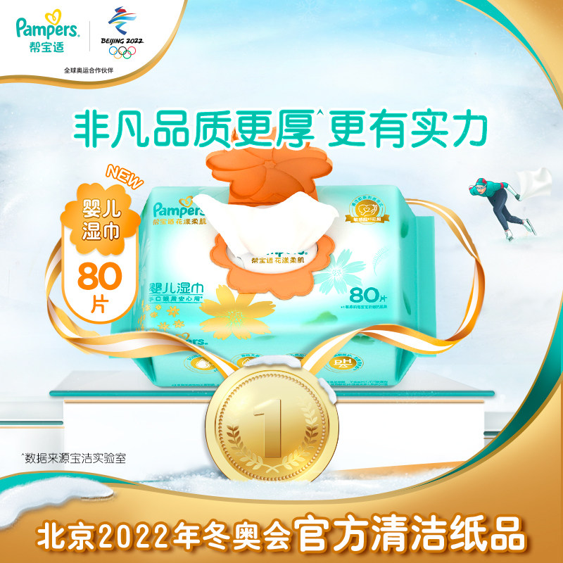 Pampers Something New baby Wet wipes 80 slicein the Diapers/Care/Feeding/Push lathe , Other baby supplies  category - from Buy2taobao.com to provide professional Taobao agent buy service