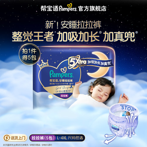 【整觉王者】新帮宝适安睡拉拉裤夏天超薄透气L-4XL纸尿裤5包装