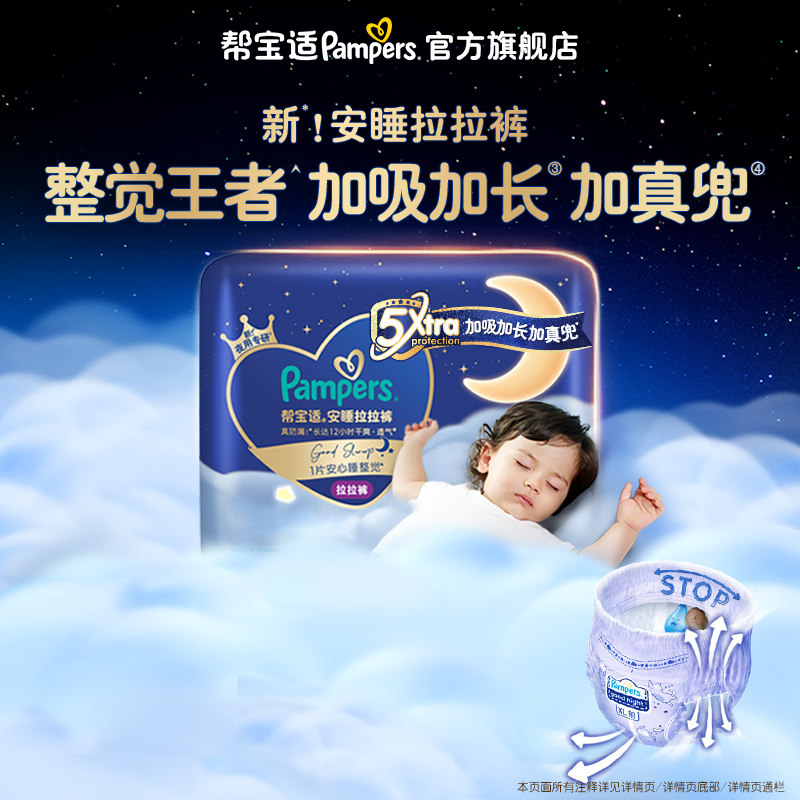 【兑换卡专用】新帮宝适夜用安睡拉拉裤超薄透气L-4XL尿不湿尿裤