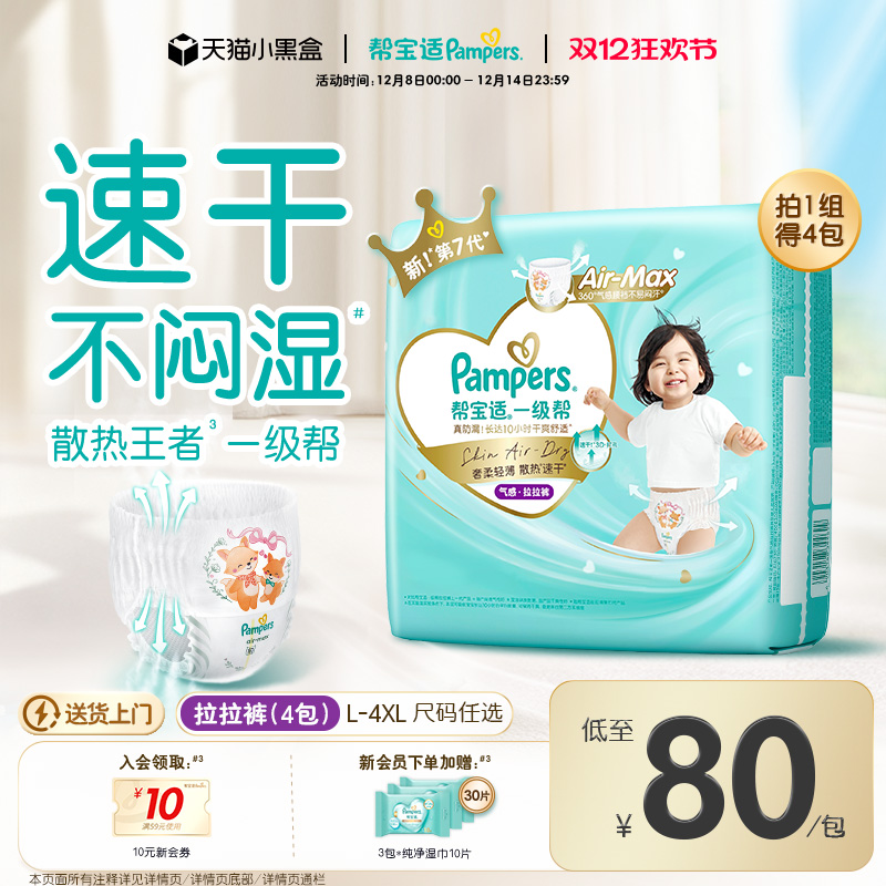 【散热王者】新帮宝适一级帮拉拉裤超薄透气L-4XL尿不湿尿裤4包装