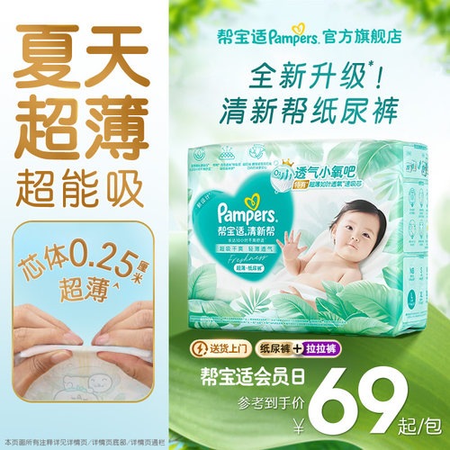【夏天超薄超吸】新帮宝适清新帮纸尿裤拉拉裤透气NB-4XL尿不湿