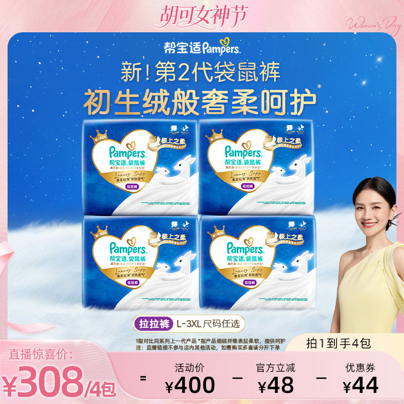 帮宝适袋鼠裤拉拉裤L-3XL超薄尿不湿4包