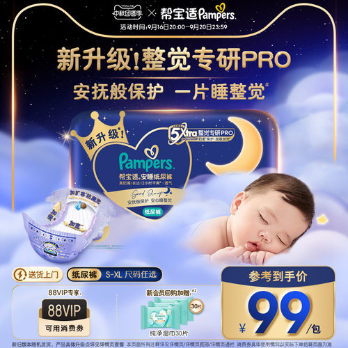 【夜用专研】新帮宝适安睡纸尿裤夏天超薄防漏S-XL尿不湿