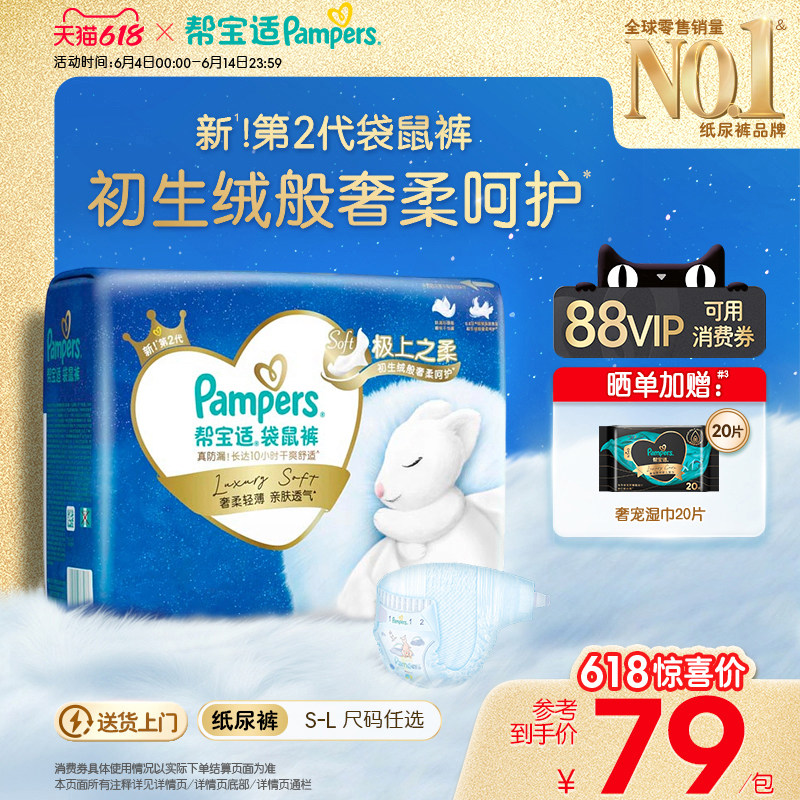 【极上之柔】新帮宝适袋鼠裤纸尿裤S-L夏天尿不湿纸尿裤