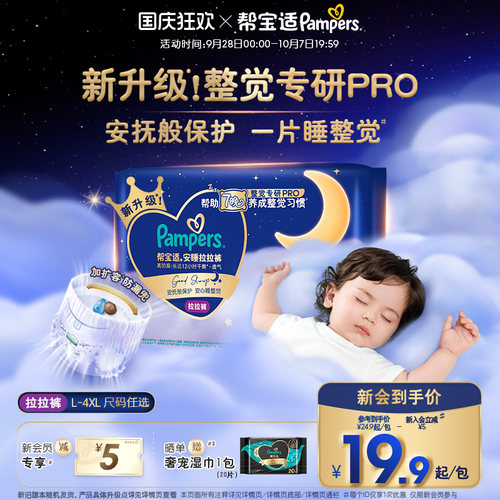 【整觉专研Pro】帮宝适安睡拉拉裤透气L-4XL夜用纸尿裤迷你试用装