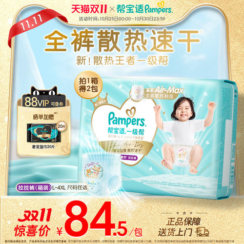 【散热王者】新帮宝适一级帮拉拉裤超薄透气L-4XL尿不湿箱装