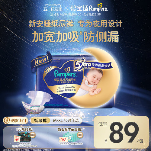 【夜用专研】帮宝适夜用纸尿裤新生儿散热超薄透气防漏M-XL尿不湿