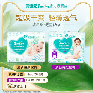 拉拉裤 帮宝适清新帮透氧Pro纸尿裤 XXXL尿不湿3箱装 超薄透气