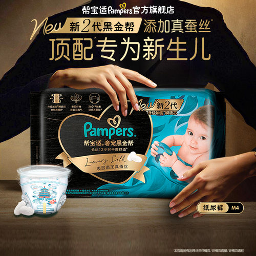 【88VIP派样】帮宝适黑金帮纸尿裤添加真蚕丝夏天尿不湿迷你试用