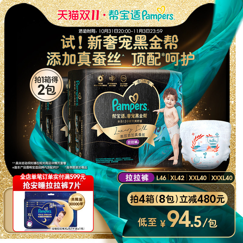 【马上抢购】帮宝适黑金帮拉拉裤L/XL/XXL/XXXL尿不湿拍1得2包怎么看?