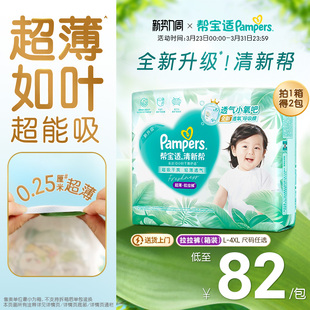 4XL尿不湿尿裤 干爽防漏L 帮宝适清新帮拉拉裤 箱装 超薄如叶