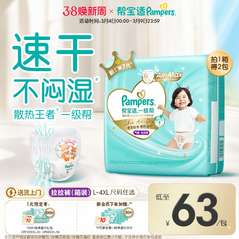 【散热王者】新帮宝适一级帮拉拉裤超薄透气L-4XL尿不湿尿裤箱装 - 帮宝适官方旗舰店出品