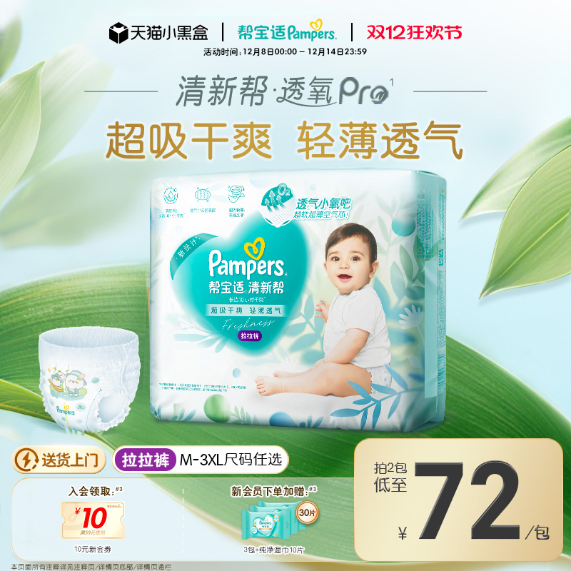 【散热超薄透气】帮宝适清新帮透氧Pro拉拉裤干爽M-3XL尿不湿尿裤