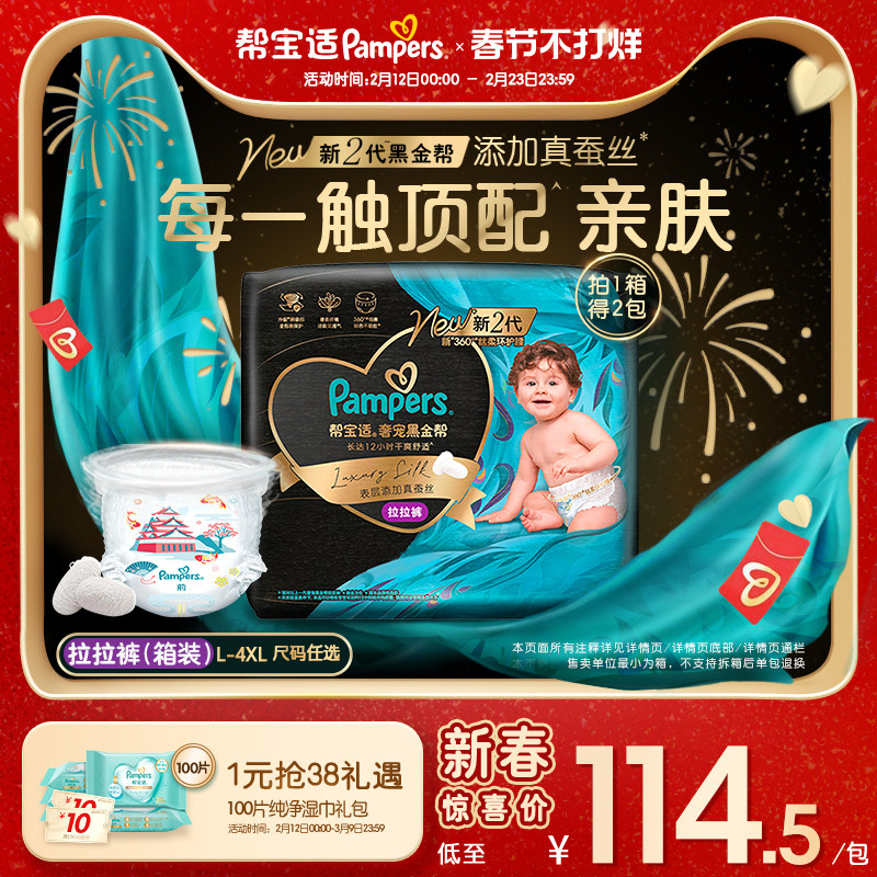 【散热透气顶配】帮宝适黑金帮拉拉裤添加真蚕丝L-4XL尿不湿箱装