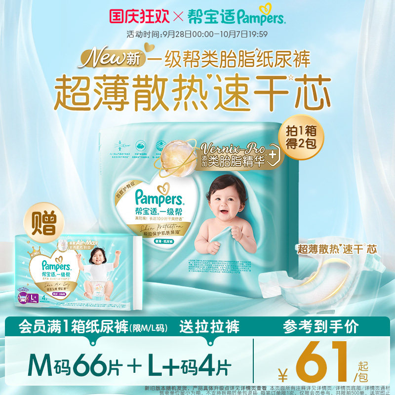 【添加类胎脂】新帮宝适一级帮新生儿婴儿纸尿裤NB-L尿不湿箱装