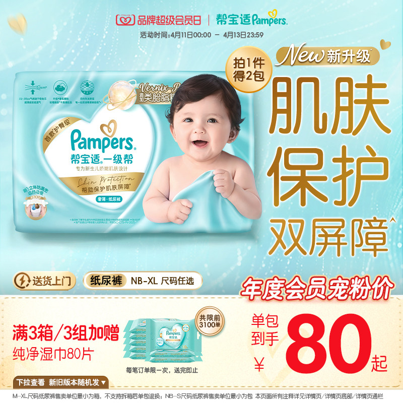 【添加类胎脂】新帮宝适一级帮新生儿婴儿纸尿裤NB-XL尿不湿尿裤