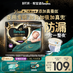 添加真蚕丝L 帮宝适黑金帮安睡拉拉裤 3XL尿不湿尿裤 夜用专研