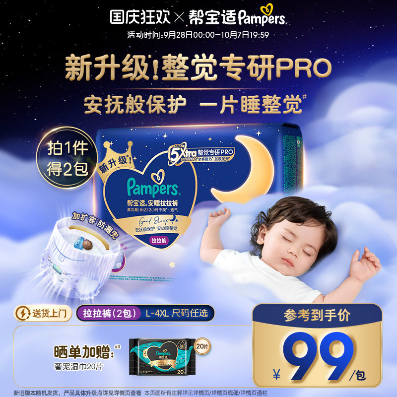 【整觉专研Pro】帮宝适安睡拉拉裤超薄透气L-4XL夜用纸尿裤2包装图片
