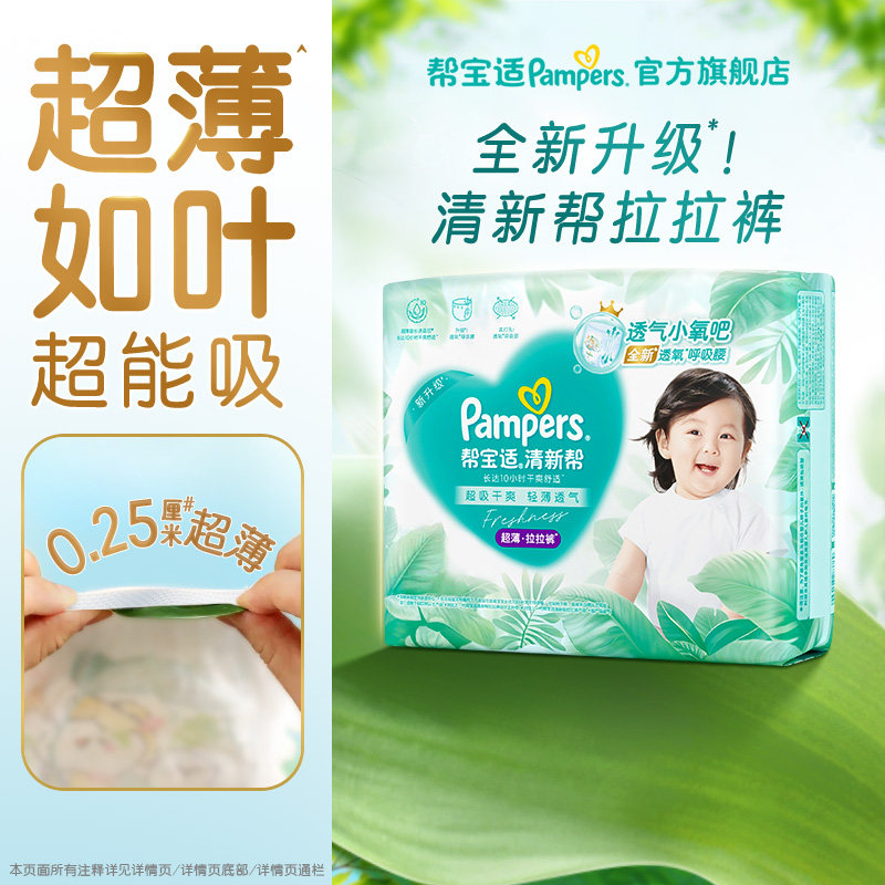 【兑换卡专用】新帮宝适清新帮拉拉裤干爽防漏L-4XL尿不湿尿裤