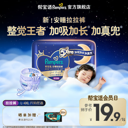 【整觉王者】新帮宝适安睡拉拉裤夏天超薄透气纸尿裤迷你试用装