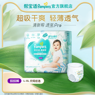 迷你试用尿不湿尿裤 帮宝适清新帮透氧Pro拉拉裤 散热超薄透气