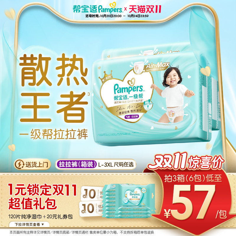 【散热王者】帮宝适一级帮拉拉裤超薄透气L-3XL尿不湿箱装