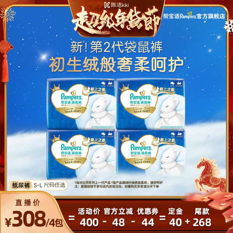 【k姐年货节】帮宝适袋鼠裤纸尿裤S-L超薄透气尿不湿4包,婴童尿裤,纸尿裤正装,淘宝优惠券,粉丝福利购,淘宝优惠卷