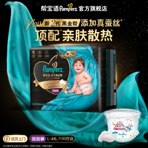【添加真蚕丝】新帮宝适黑金帮拉拉裤L-4XL尿不湿夏天超薄尿裤
