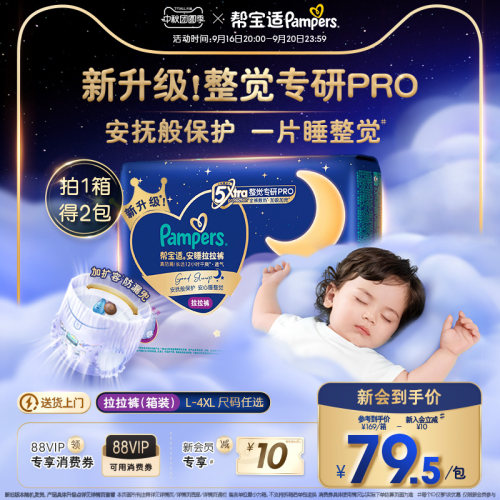 【整觉王者】新帮宝适安睡拉拉裤夏天超薄透气L-4XL纸尿裤箱装