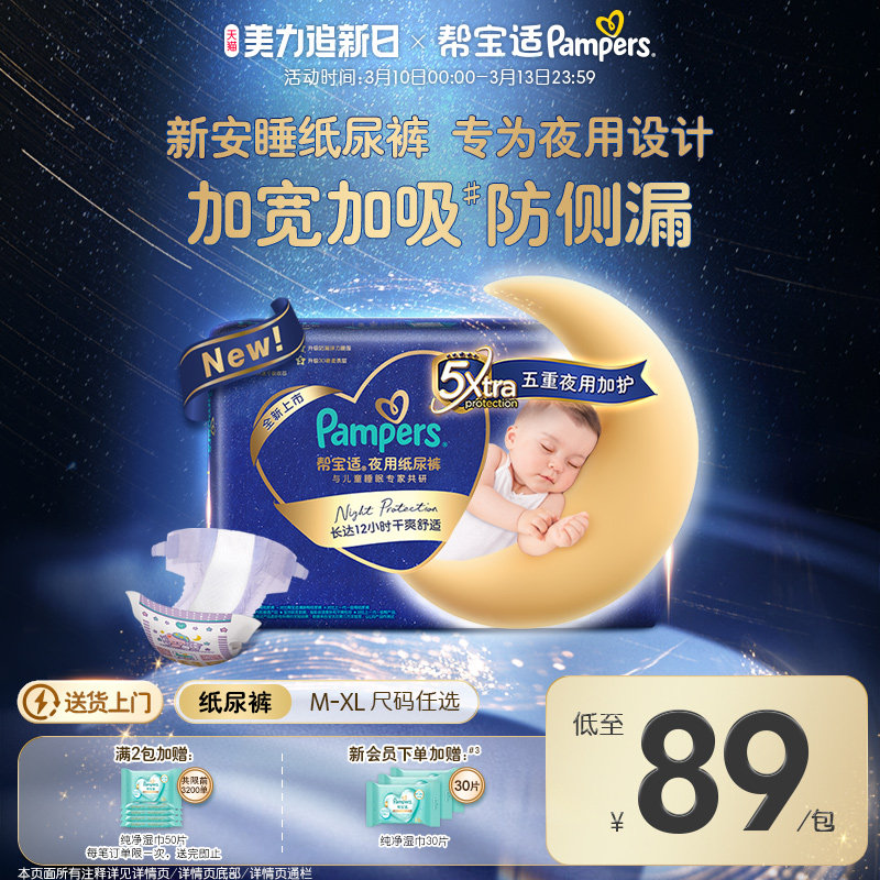 【夜用专研】帮宝适夜用纸尿裤新生儿散热超薄透气防漏M-XL尿不湿