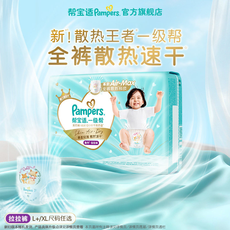 【散热王者】帮宝适一级帮拉拉裤夏天超薄透气速干纸尿裤迷你试用 - 实物图