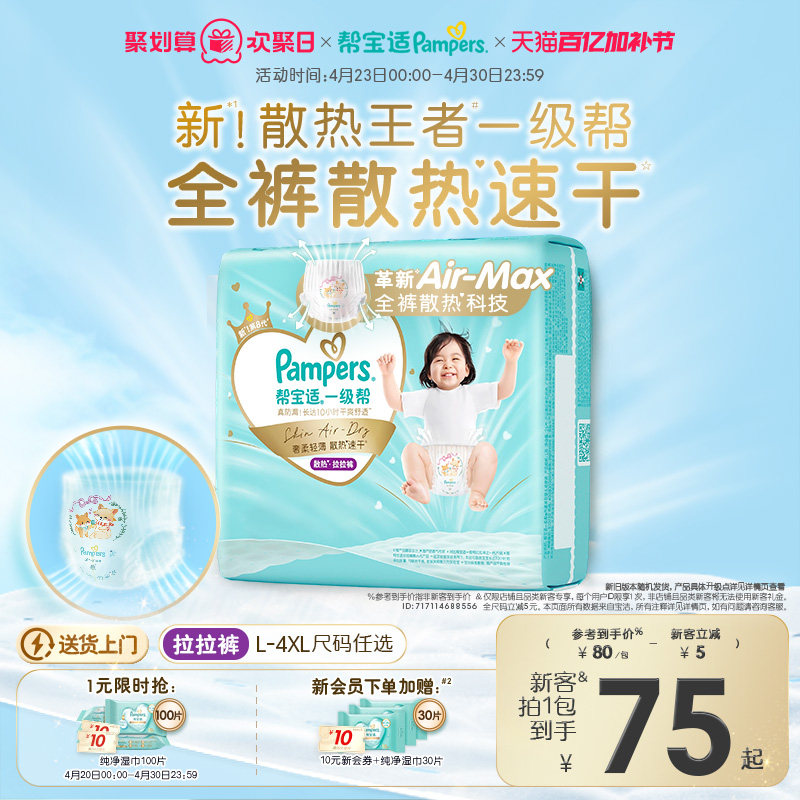 【散热王者】新帮宝适一级帮拉拉裤超薄透气速干L-4XL尿不湿尿裤