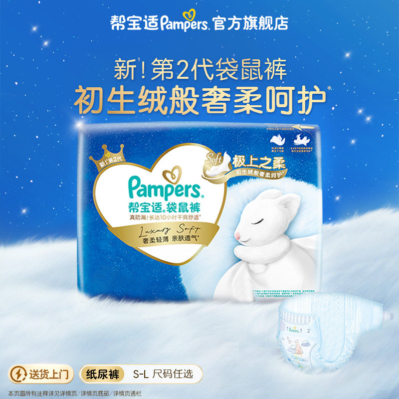 帮宝适袋鼠裤纸尿裤S-L超薄透气尿不湿4包