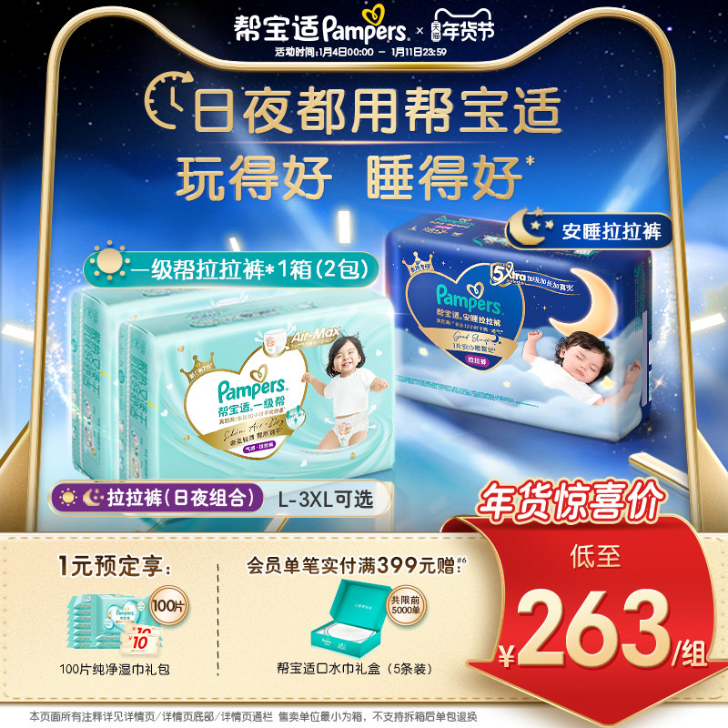 【日夜组合】帮宝适夜用安睡拉拉裤+一级帮散热速干拉拉裤L-XXXL