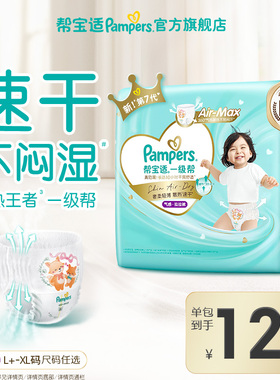 【散热王者】帮宝适一级帮拉拉裤透气迷你试用装L+/XL尿不湿尿裤