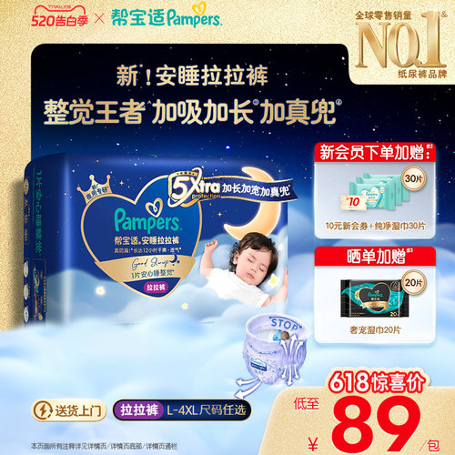 【整觉王者】新帮宝适安睡拉拉裤超薄透气L-4XL夏天尿不湿纸尿裤
