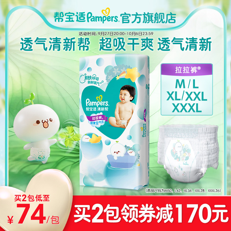 帮宝适清新帮拉拉裤M50/L42/XL34/XXL28/XXXL26尿不湿【任选】怎么看?
