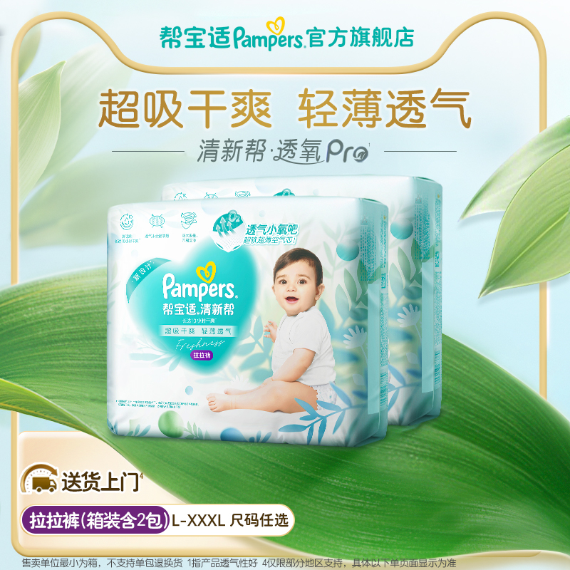 【散热超薄透气】帮宝适清新帮透氧Pro拉拉裤L-3XL尿不湿尿裤箱装