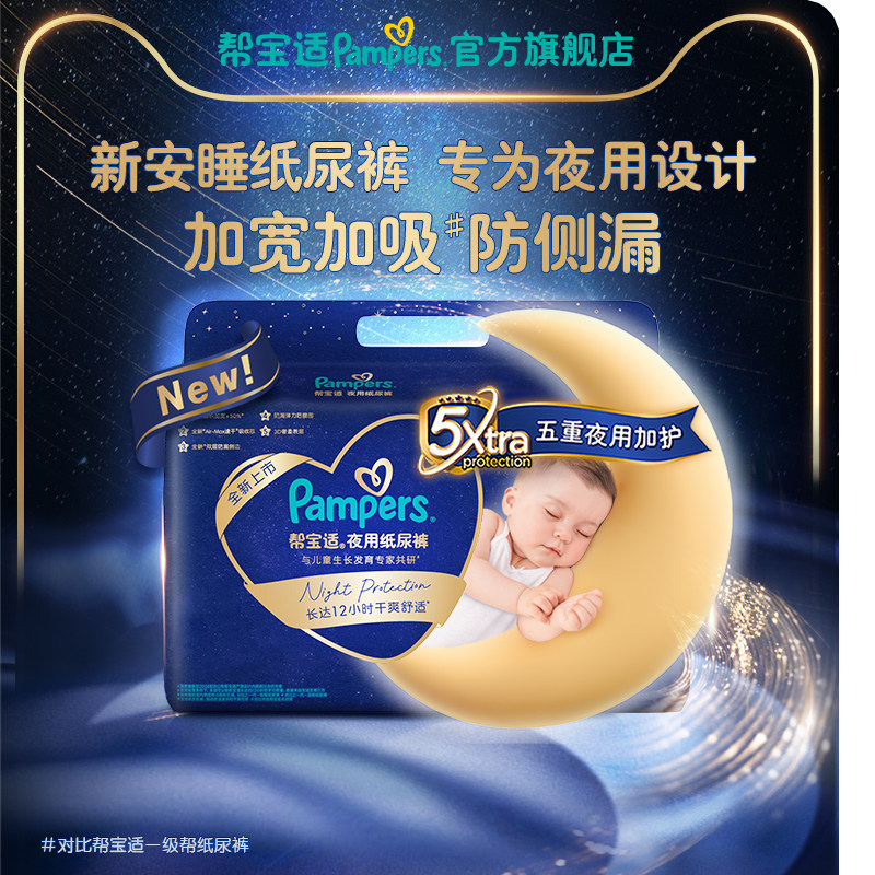 【兑换卡专用】新帮宝适夜用纸尿裤超薄透气防漏M-XL尿不湿不闷汗,婴童尿裤,纸尿裤正装,淘宝优惠券,粉丝福利购,淘宝优惠卷