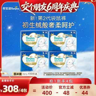 新生婴儿S 纸尿裤 帮宝适袋鼠裤 L尿不湿4包 交个朋友6周年庆典
