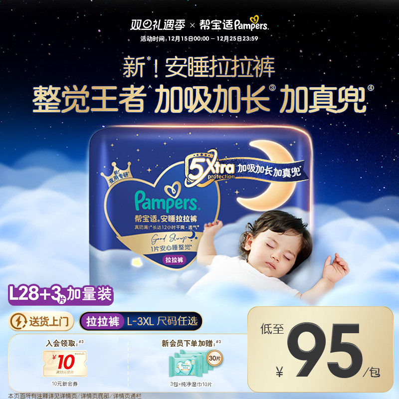 【夜用专研】帮宝适安睡拉拉裤散热超薄透气防漏L-3XL尿不湿尿裤