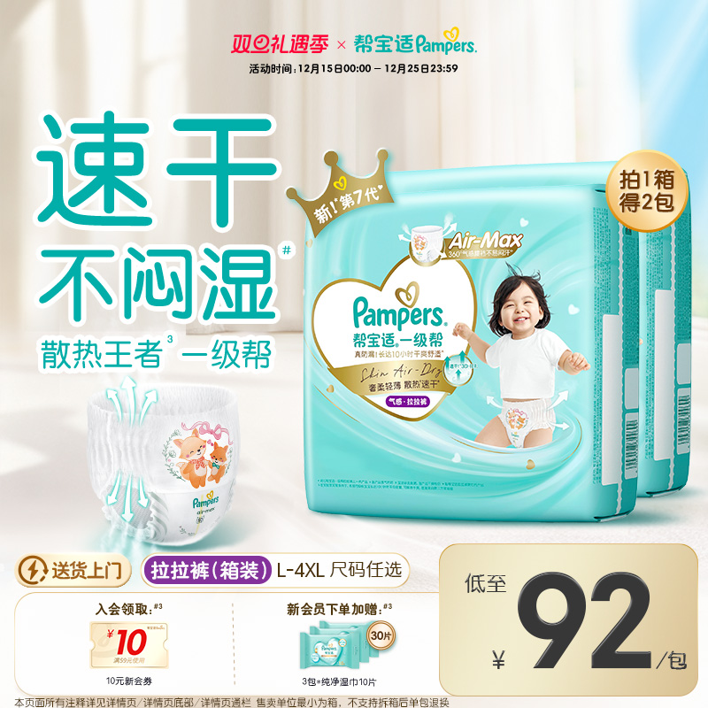 【散热王者】新帮宝适一级帮拉拉裤超薄透气L-4XL尿不湿尿裤箱装