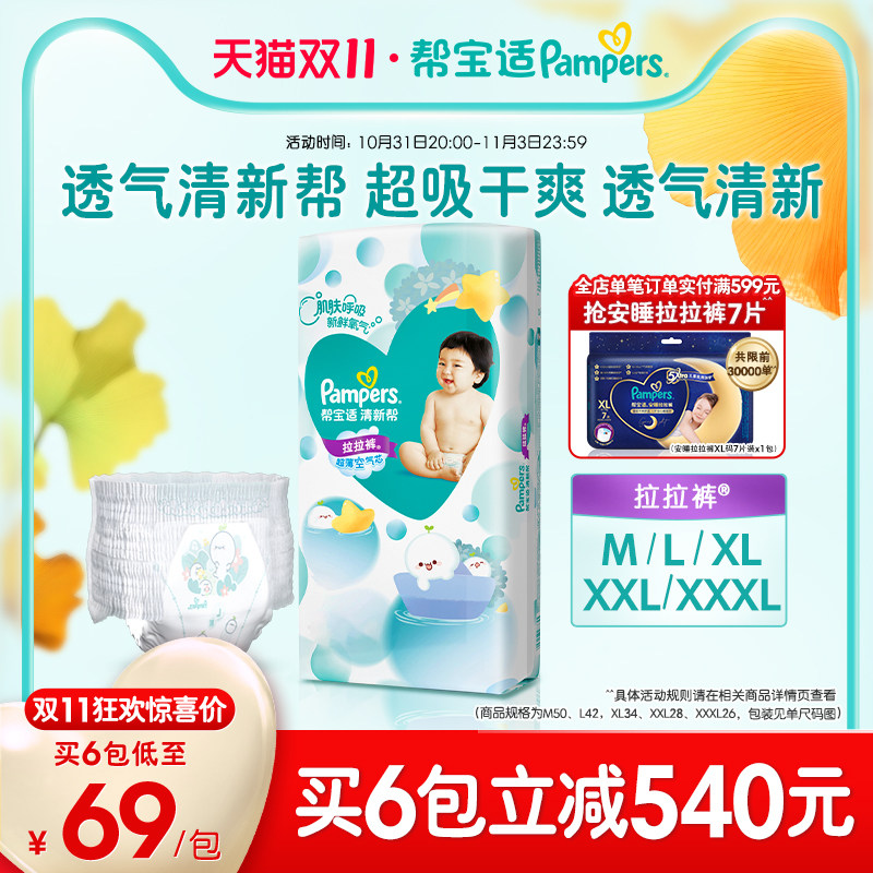 【马上抢购】帮宝适清新帮拉拉裤M/L/XL/XXL/XXXL轻薄透气尿裤使用感如何?