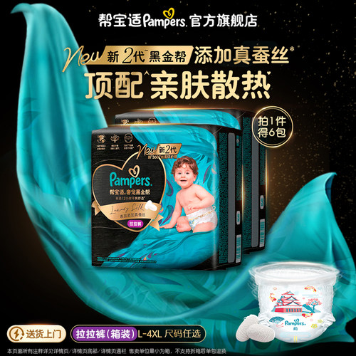 【添加真蚕丝】帮宝适黑金帮拉拉裤L-4XL尿不湿夏天超薄尿裤3箱装