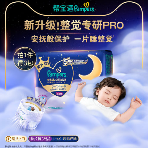 帮宝适全裤散热整觉专研PRO安睡拉拉裤