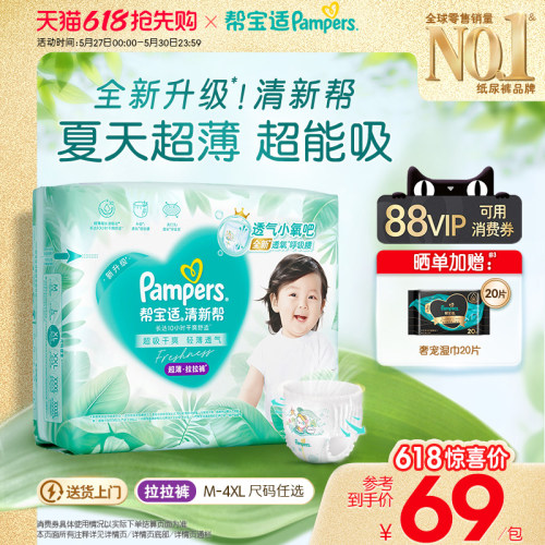 【夏天超薄超吸】新帮宝适清新帮拉拉裤超透气M-4XL纸尿裤