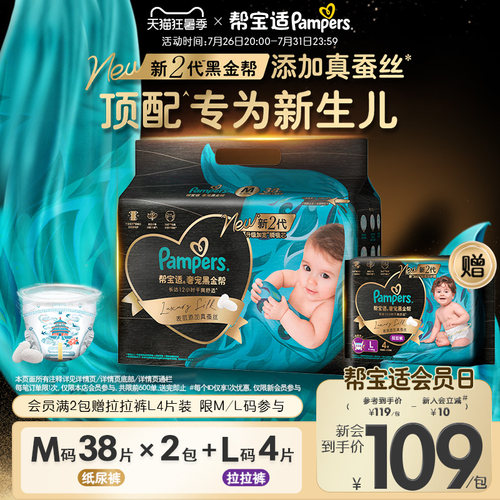 【新生儿顶配】帮宝适黑金帮纸尿裤添加真蚕丝NB-2XL超薄尿不湿