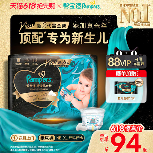 【新生儿顶配】新帮宝适黑金帮纸尿裤添加真蚕丝NB-XL夏天尿不湿