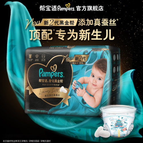 【U先入仓】帮宝适黑金帮纸尿裤添加真蚕丝超薄尿不湿迷你试用